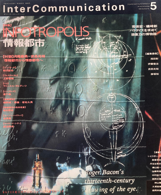 季刊インターコミュニケーション no.5　情報都市