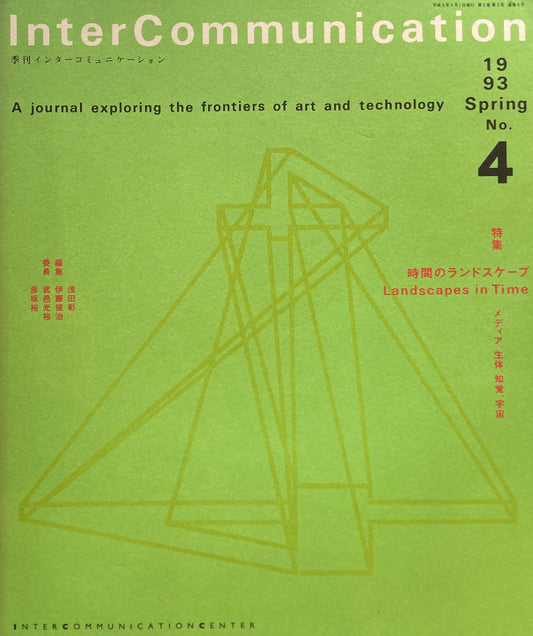 季刊インターコミュニケーション　no.4　1993年Spring