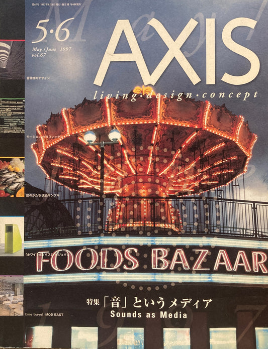AXIS アクシス 第67号 1997年5/6月号 特集　「音」というメディア　