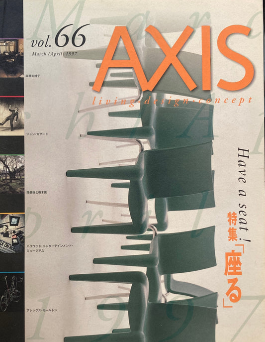 AXIS アクシス 第66号 1997年3/4月号 特集　「座る」