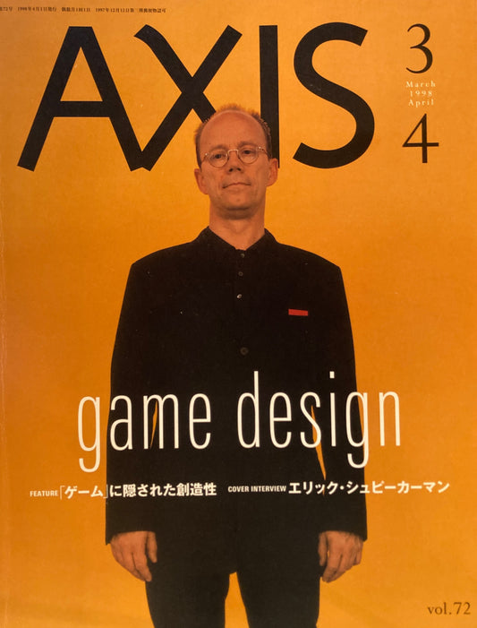 AXIS アクシス 第72号 1998年3/4月号 特集　「ゲーム」に隠された創造性　