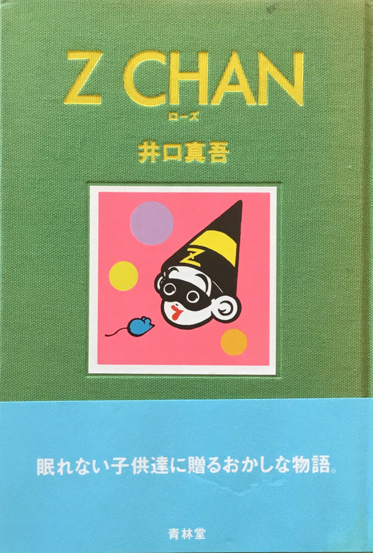 Z CHAN 井口真吾