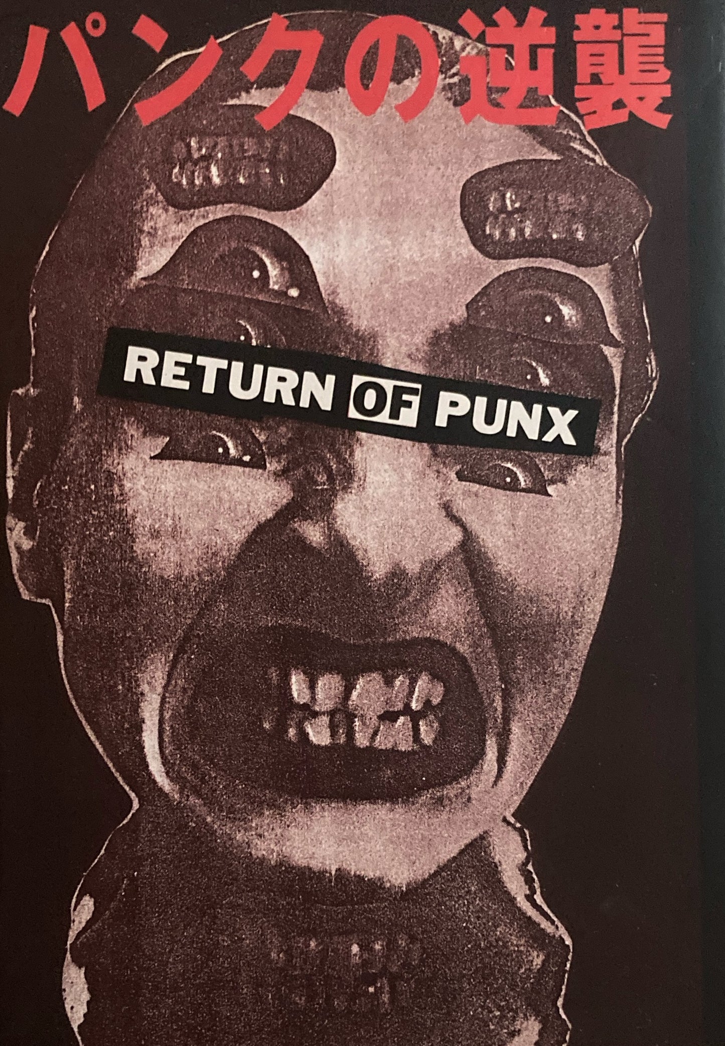 パンクの逆襲　RETURN OF PUNK　