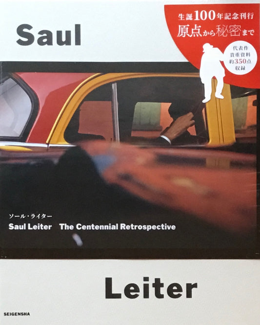 Saul  Leiter　The Centennial Retrospective　ソール・ライター