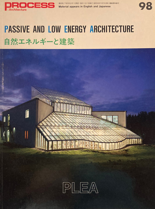 自然エネルギーと建築　Process Architecture 第98号　1991年
