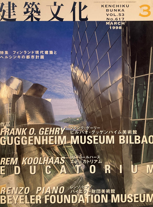建築文化　1998年3月号　フィンランド現代建築とヘルシンキの都市計画　