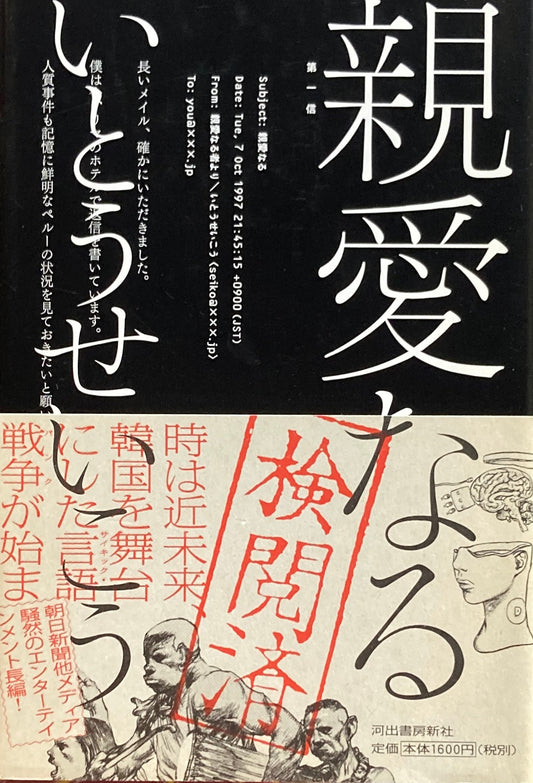 親愛なるいとうせいこう　