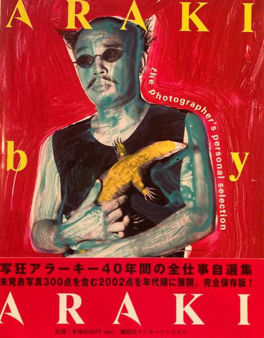 アラーキー・バイ・アラーキー　ARAKI by ARAKI 荒木経惟　