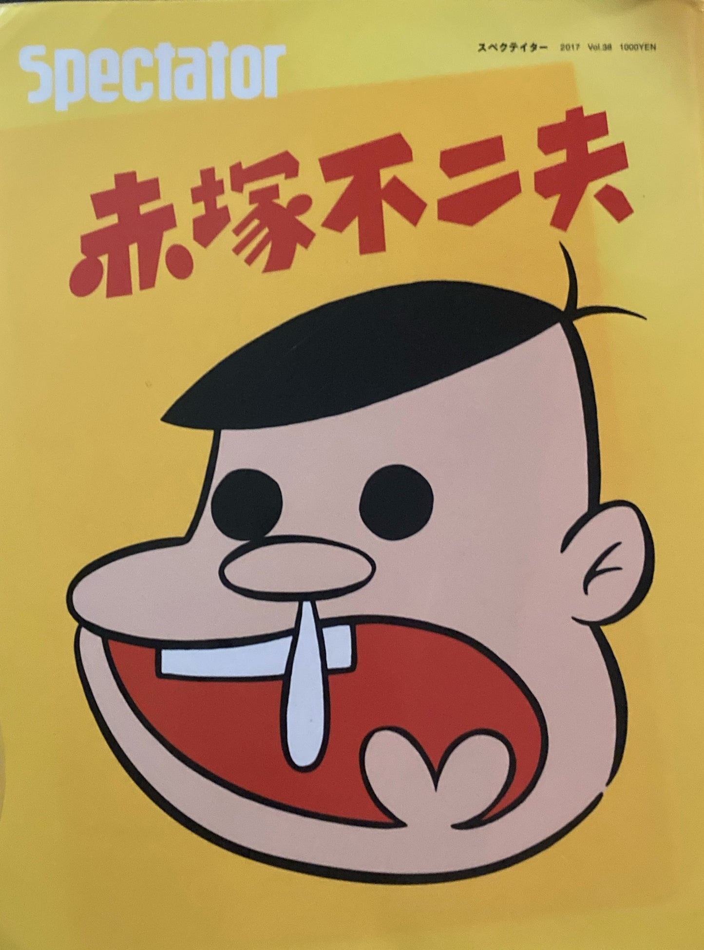 Spectator スペクテイター vol.38　赤塚不二夫