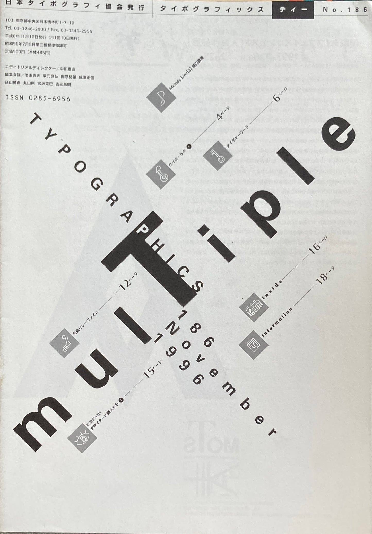 タイポグラフィックス・ティー　Typographics ti:  No186 1996年11月号　