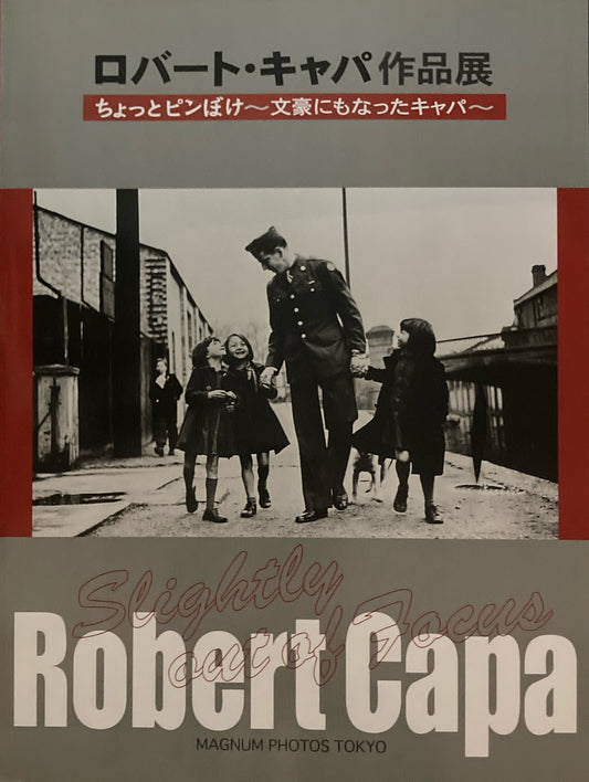 ロバート・キャパ作品展　ちょっとピンぼけ　文豪にもなったキャパ