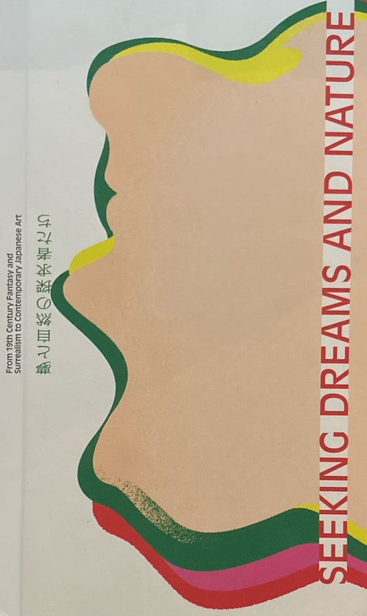 夢と自然の探究者たち　19世紀幻想版画、シュルレアリスム、現代日本の作家まで　