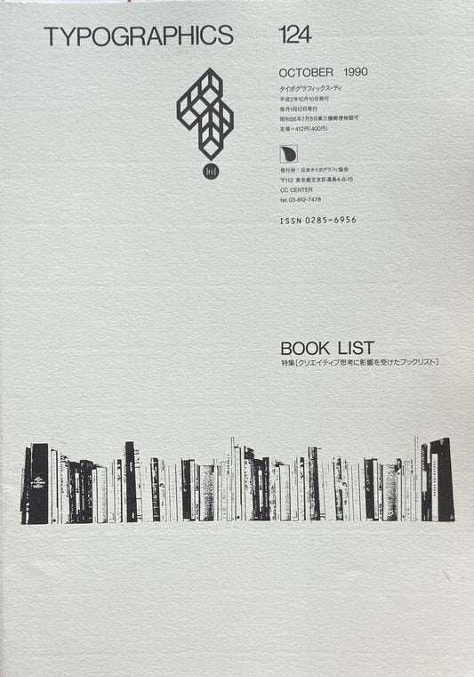 タイポグラフィックス・ティー　Typographics ti: No124　1990年10月　BOOK LIST