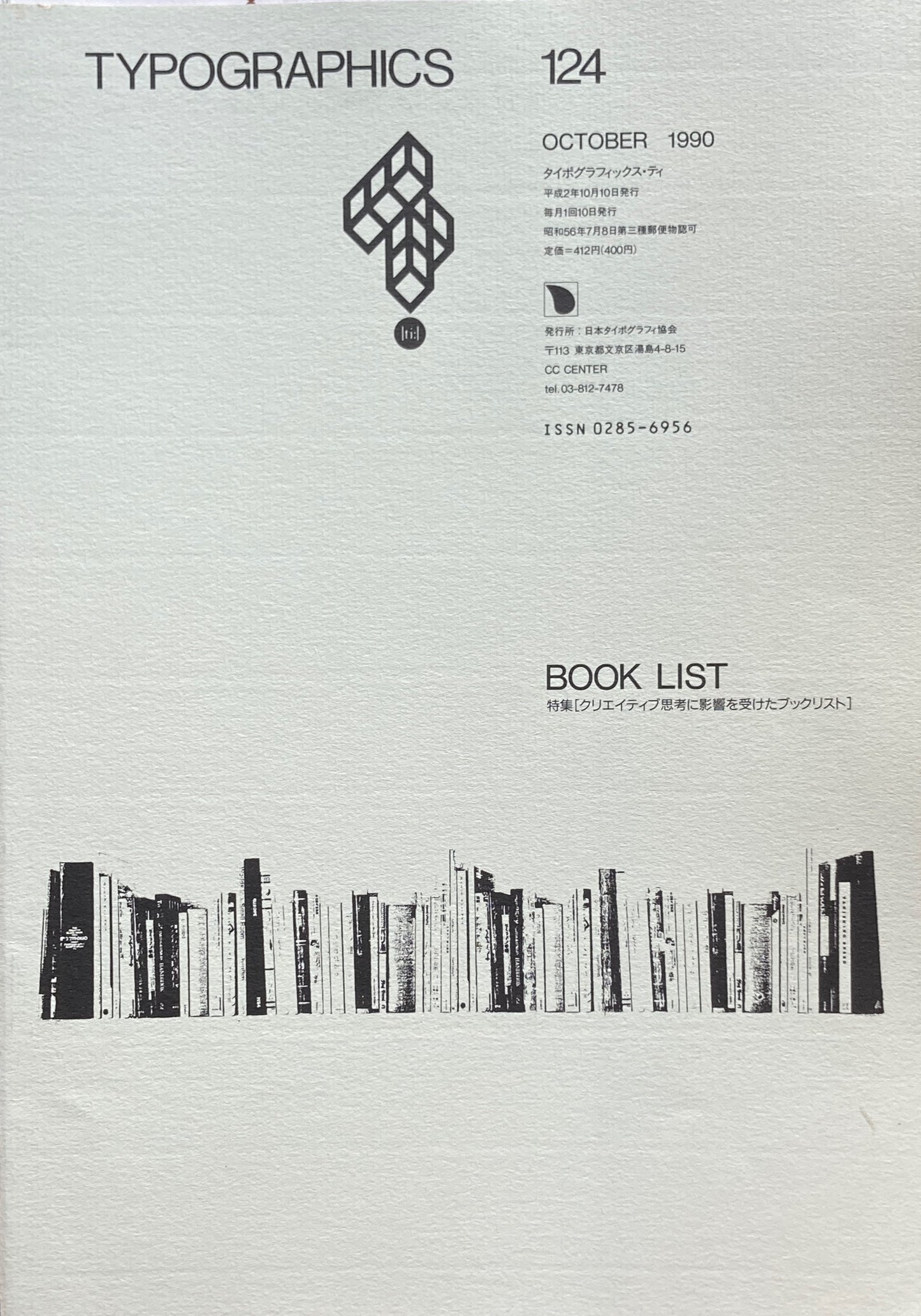 タイポグラフィックス・ティー　Typographics ti: No124　1990年10月　BOOK LIST