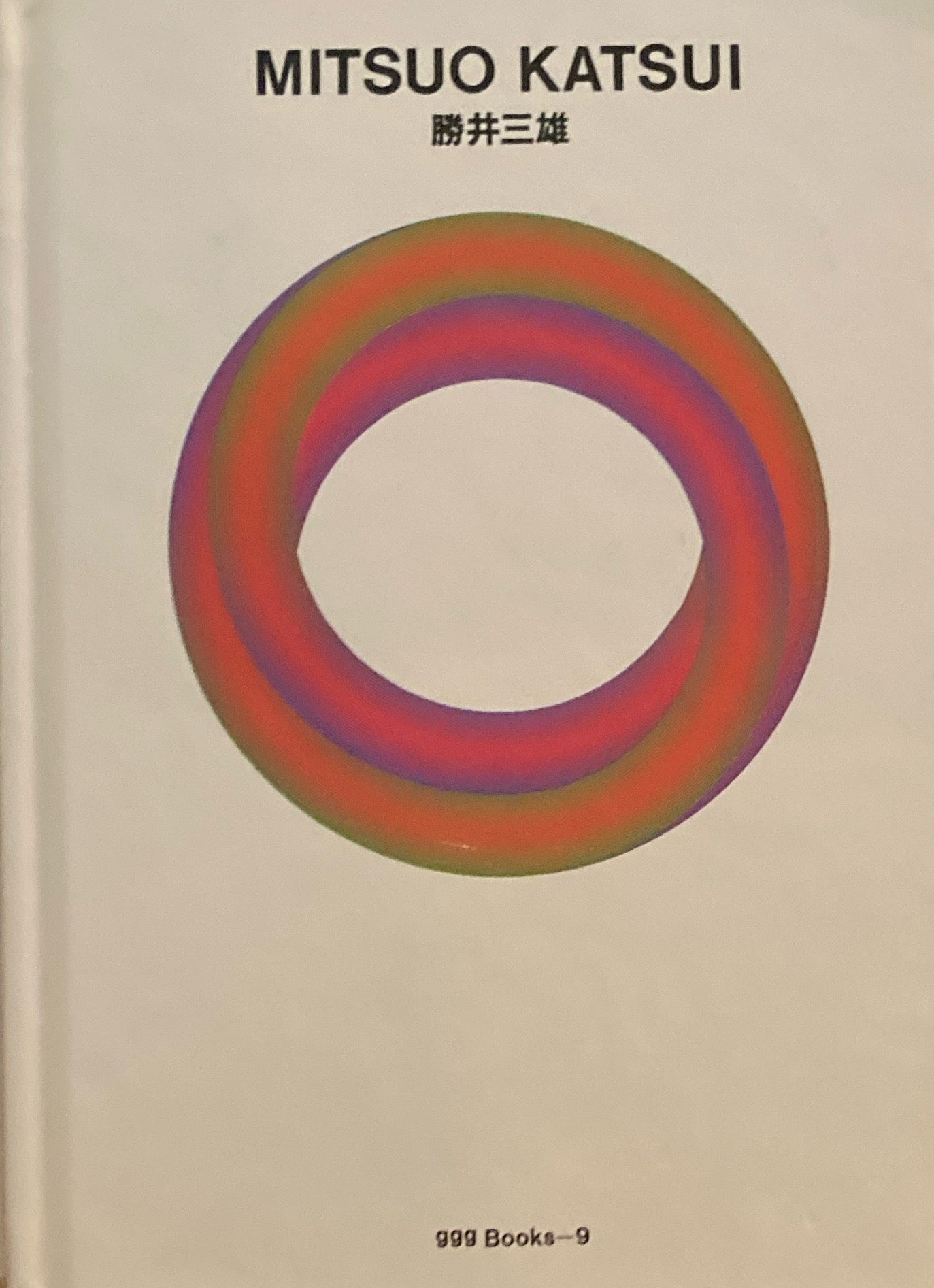 勝井三雄　MITSUO KATSUI　ggg Books 9