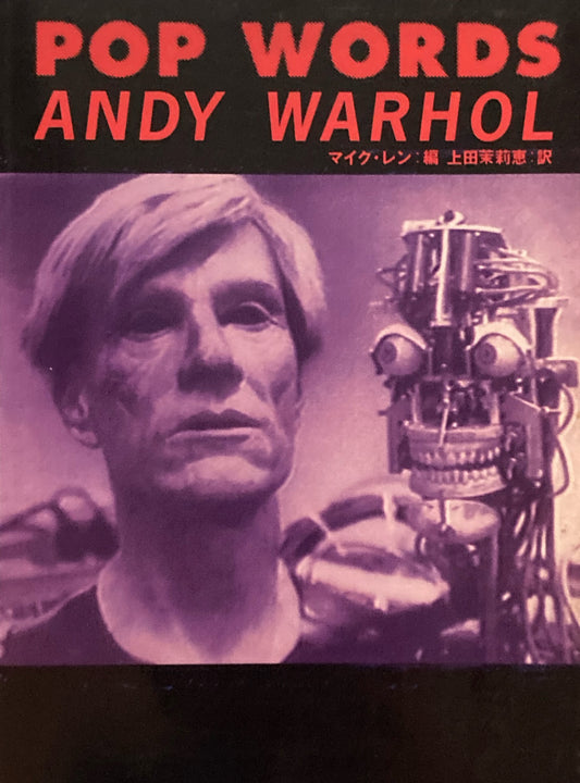 POP WORDS　ANDY WARHOL　マイク・レン