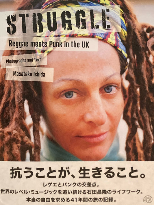 ストラグル　STRUGGLE　Reggae meets Punk in the UK　石田昌隆