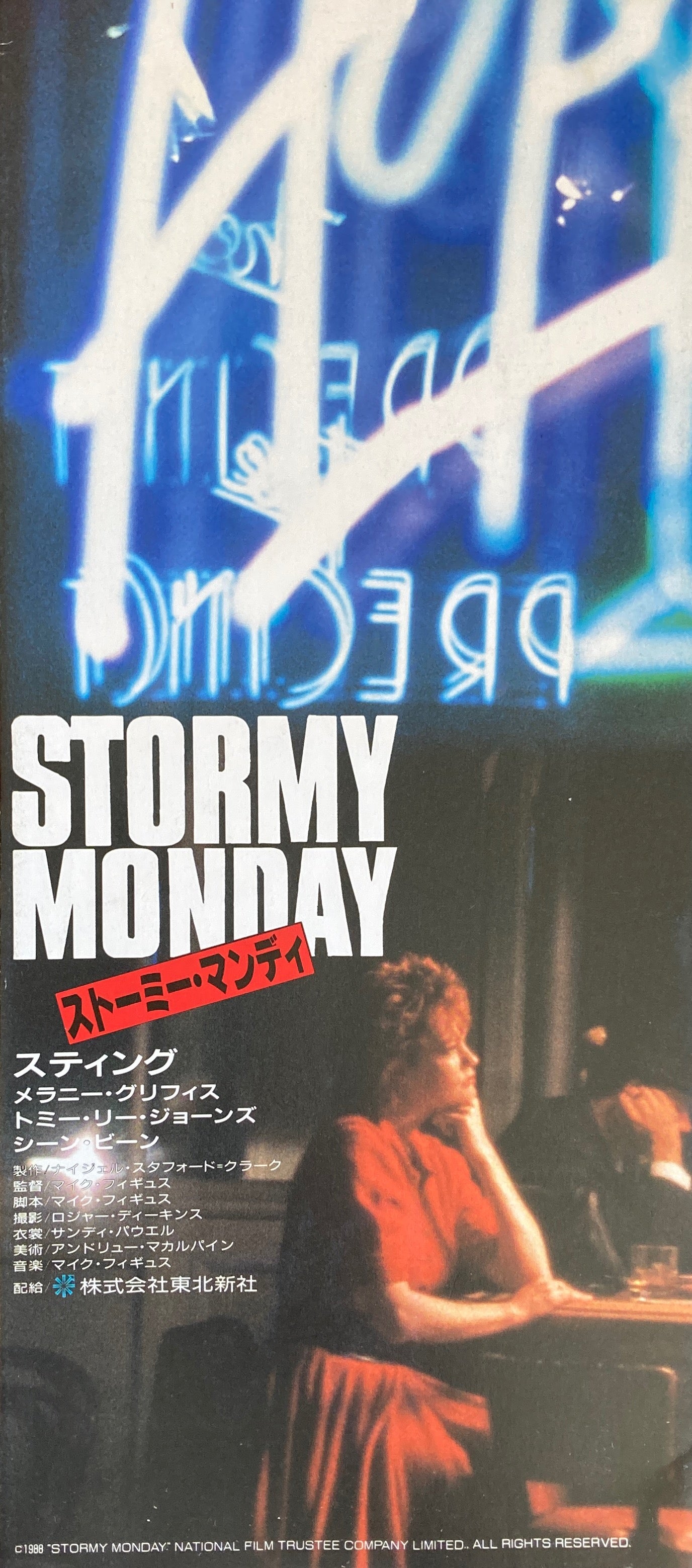 ストーミー・マンディ　Stormy Monday　パンフレット