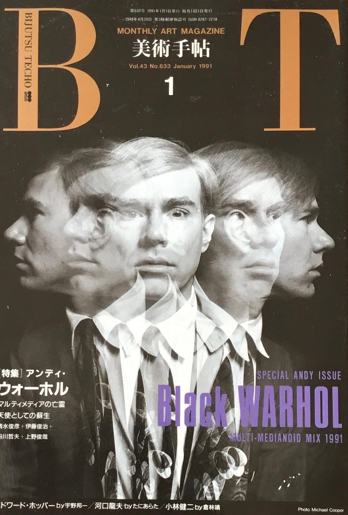 美術手帖　1991年1月号　633号　アンディ・ウォーホル