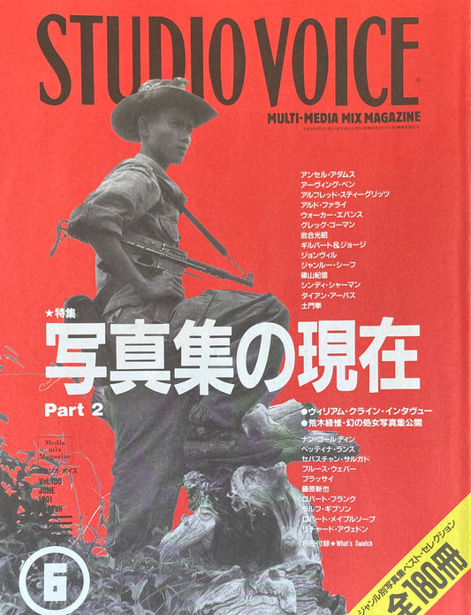 STUDIO VOICE　スタジオ・ボイス　Vol.186　1991年6月号　写真集の現在　Part 2