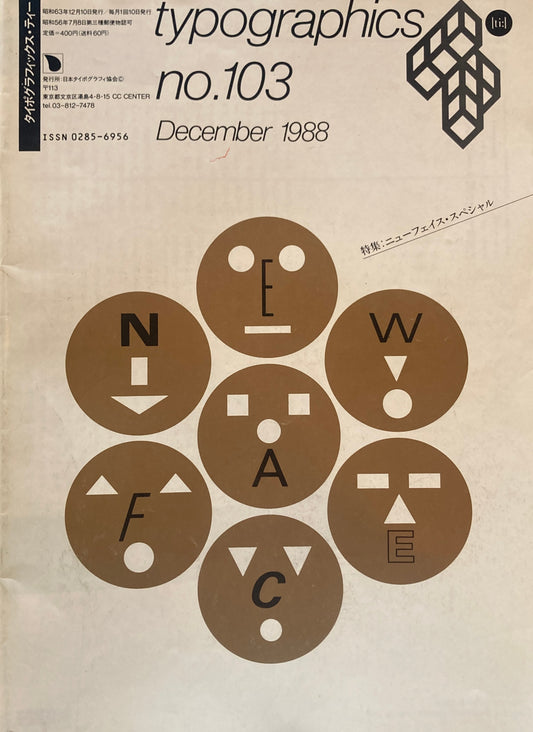 タイポグラフィックス・ティー  typographics tee  1988年12月号 no.103　ニュー・フェイス・スペシャル　