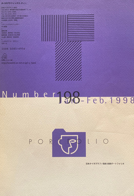 タイポグラフィックス・ティー  typographics tee  1998年1-2月号 no.198　日本タイポグラフィ協会　会員ポートフォリオ　