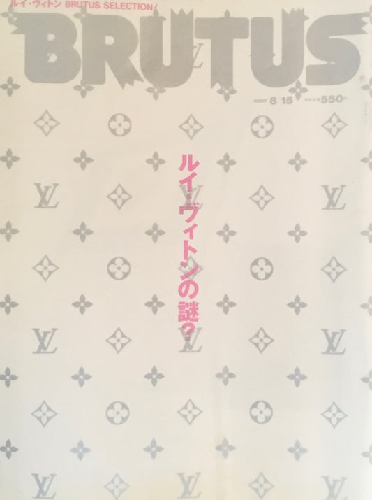 BRUTUS 507　ブルータス 2002年8/15号　ルイ・ヴィトンの謎？