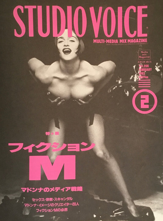 STUDIO VOICE　スタジオ・ボイス　Vol.206　1993年2月号　特集　フィクションM マドンナのメディア戦略　