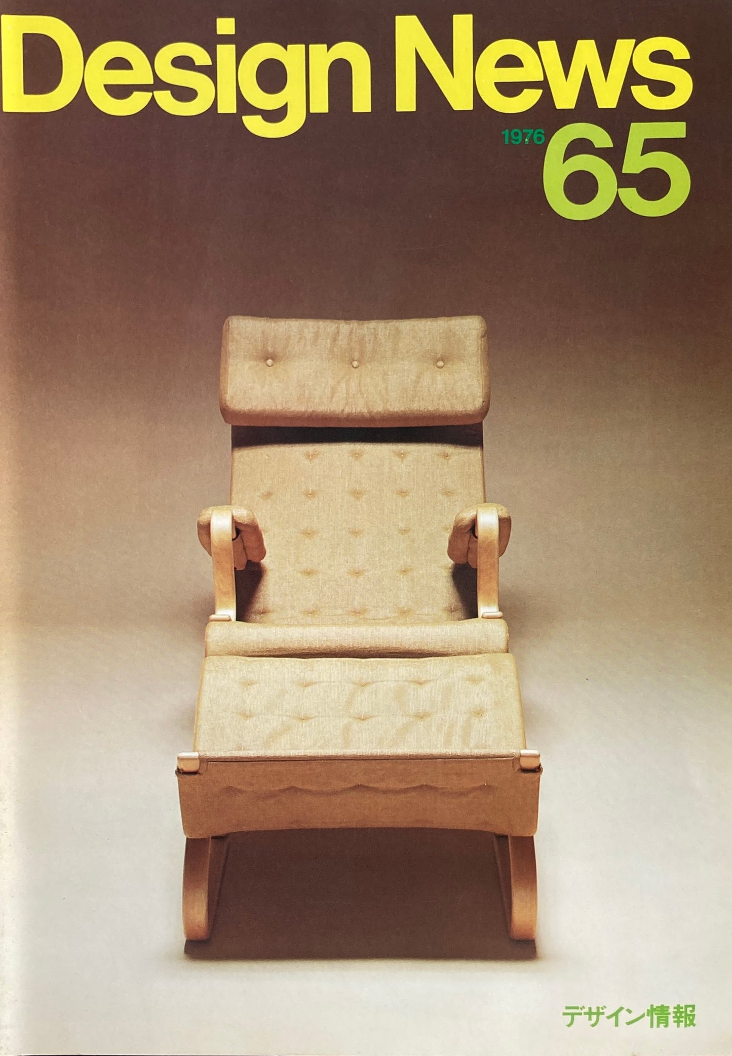 DESIGN NEWS　デザインニュース　65号　1976年　デザイン情報　
