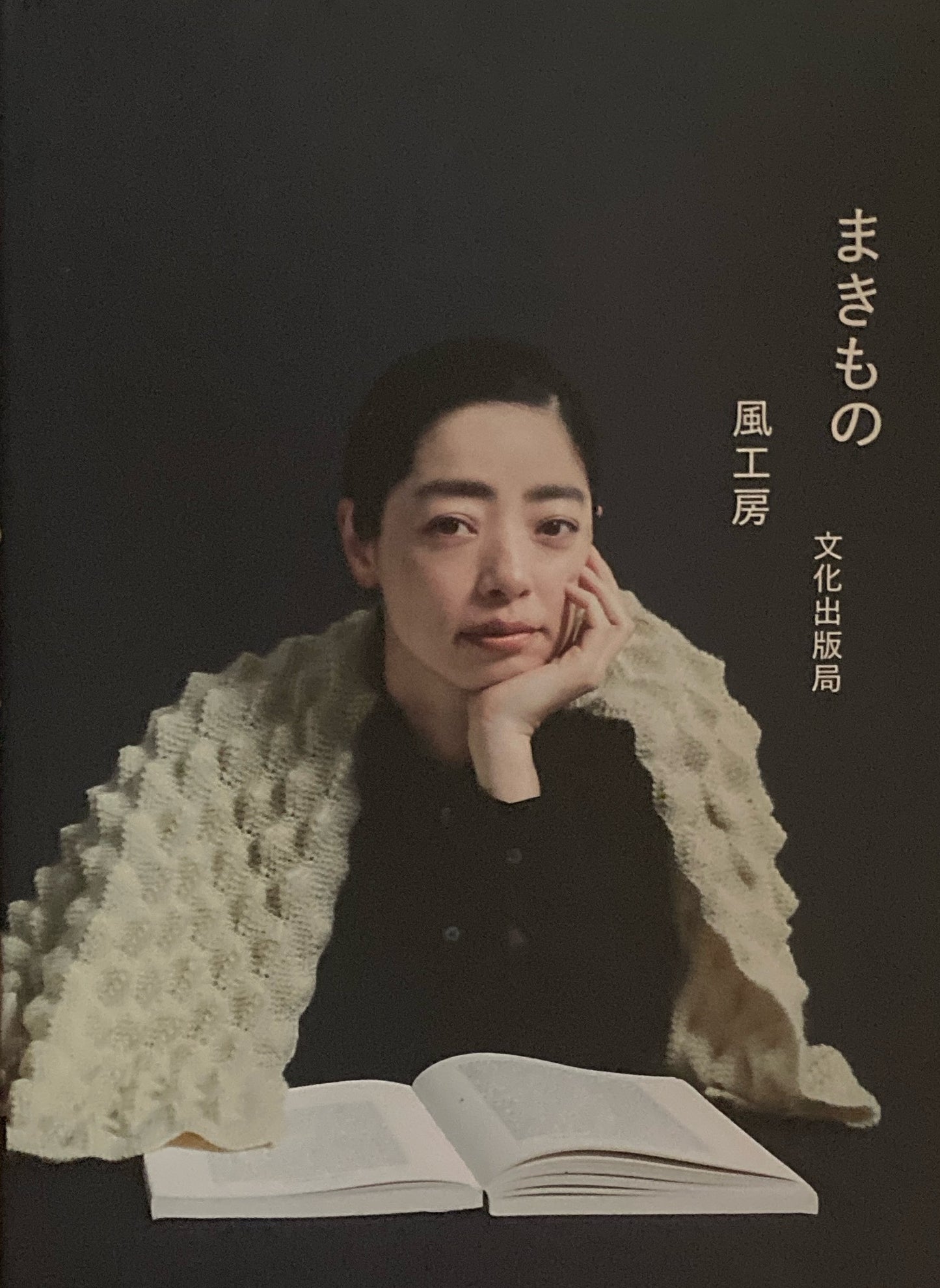 まきもの　風工房