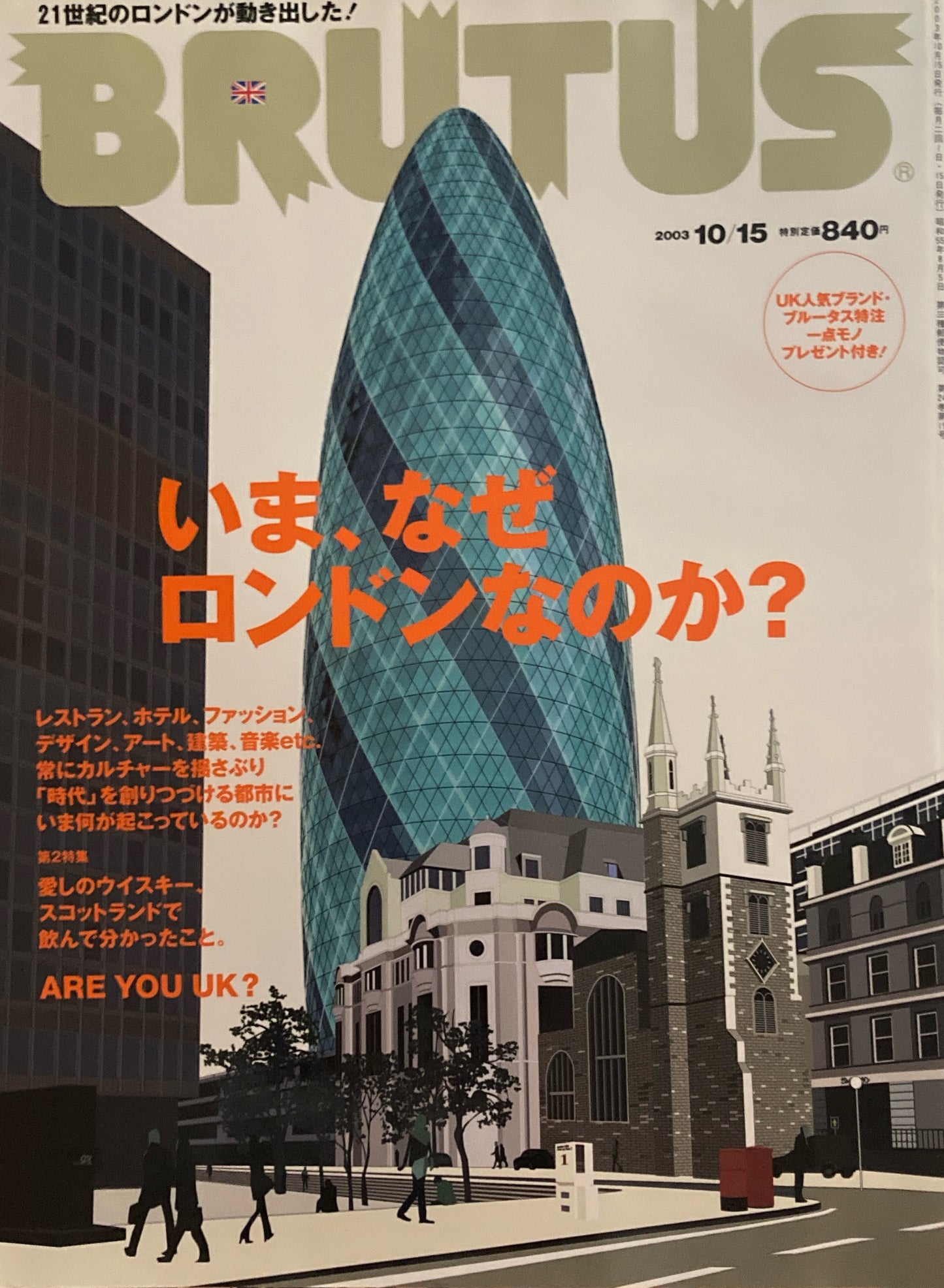 BRUTUS 534　ブルータス　2003年10/15号　いま、なぜロンドンなのか？