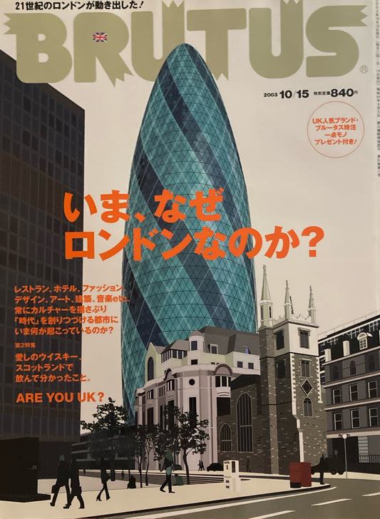 BRUTUS 534　ブルータス　2003年10/15号　いま、なぜロンドンなのか？