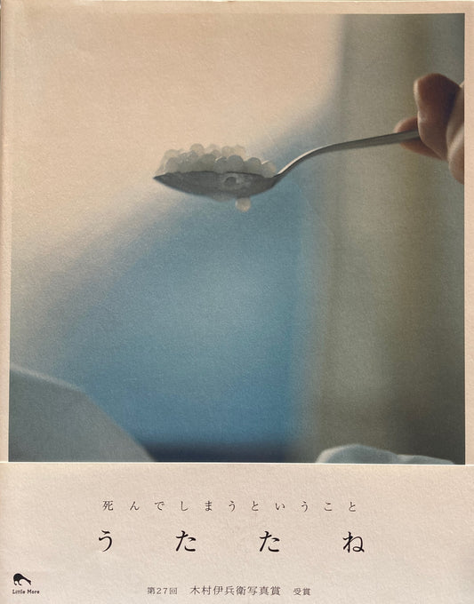 うたたね　川内倫子　写真集