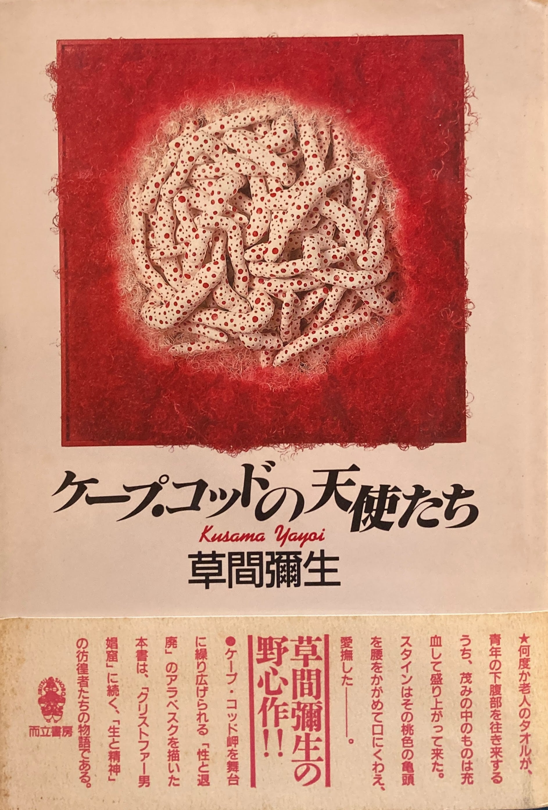 草間彌生 – smokebooks shop