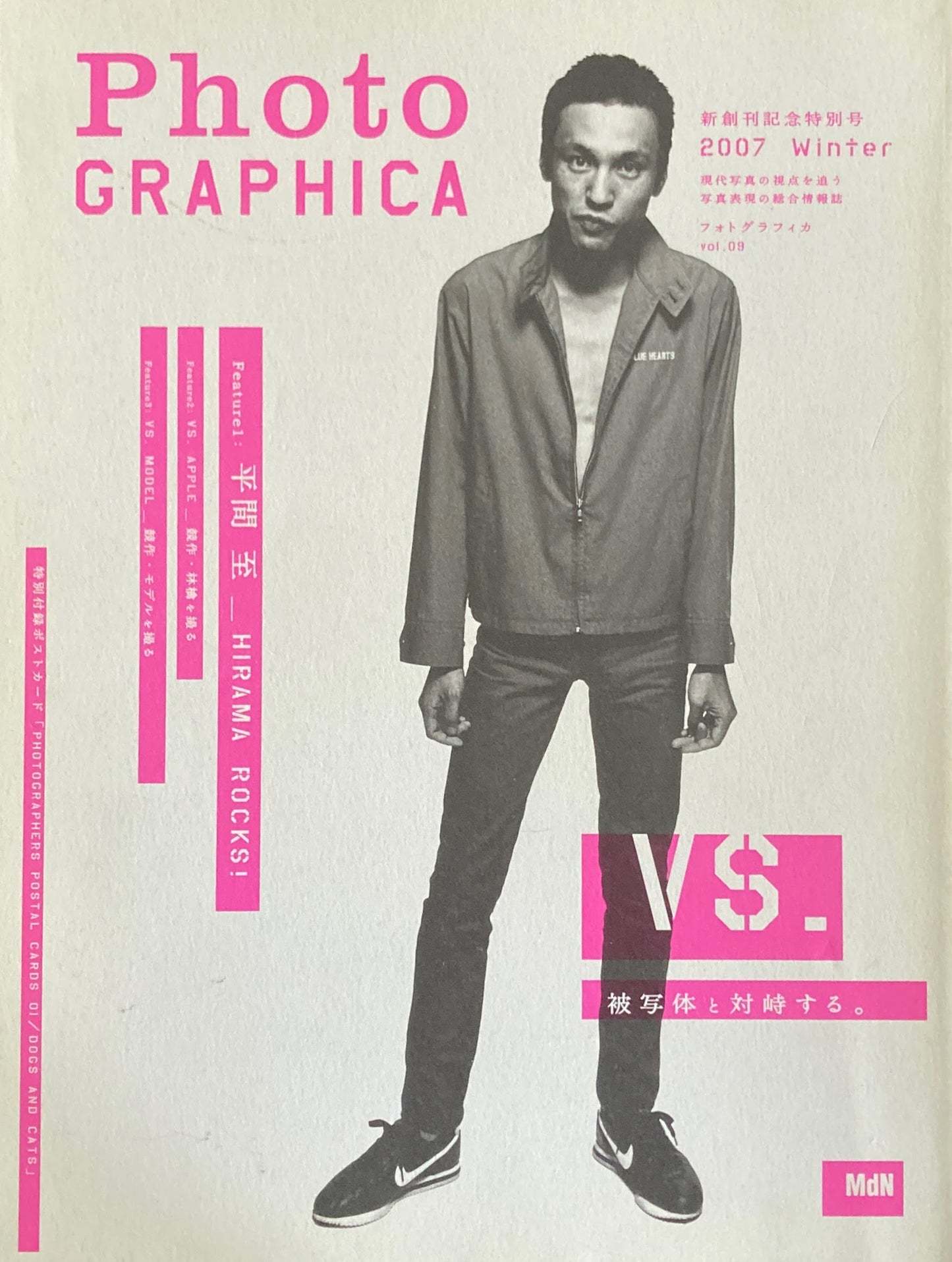 Photo GRAPHICA　フォトグラフィカ　2007 Winter Vol.09　被写体と対峙する　平間至