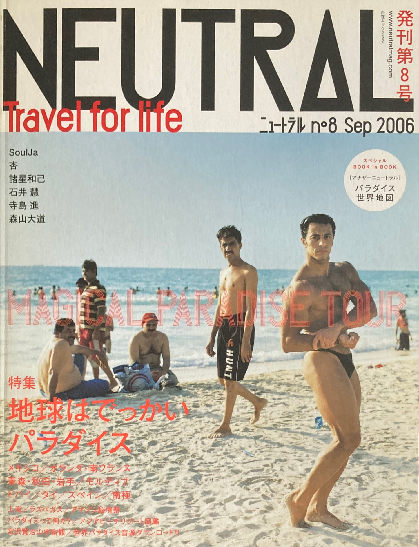 NEUTRAL　ニュートラル no.8　地球はでっかいパラダイス　Sep 2006　