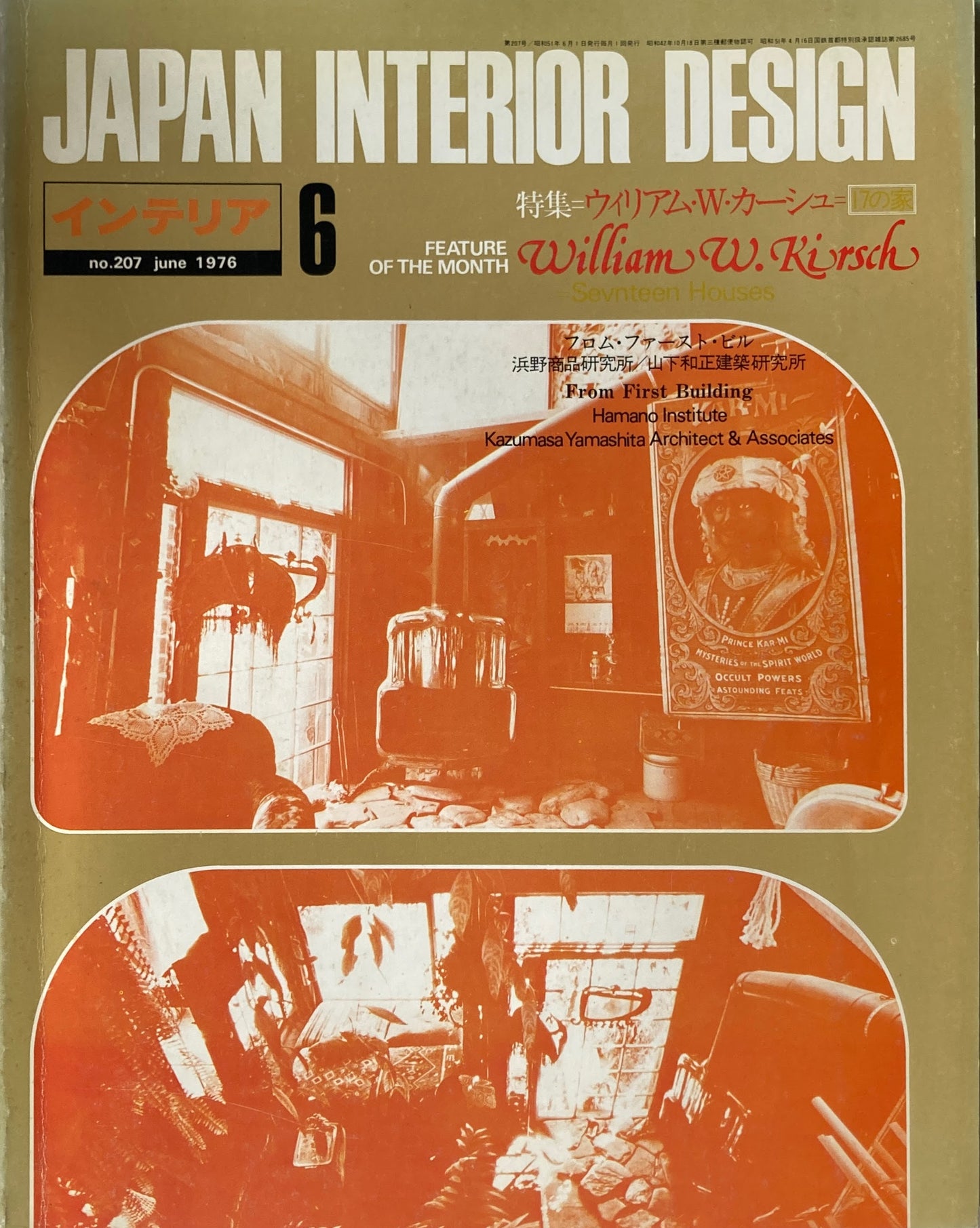 JAPAN INTERIOR DESIGN インテリア　1976年6月号　no.207　特集　ウィリアム・Ｗ・カーシュ＝17の家　