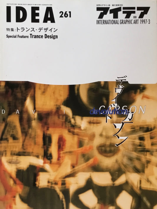 アイデア　261号　1997年3月号　idea magazine　トランス・デザイン