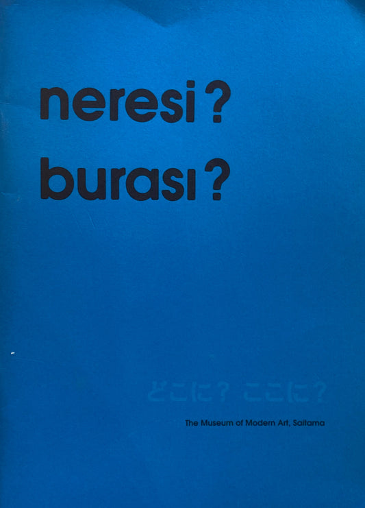 トルコ美術の現在　どこに？ここに？　埼玉県立近代美術館