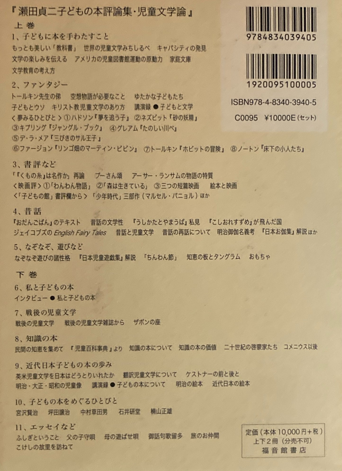 瀬田貞二 子どもの本評論集 　児童文学論　