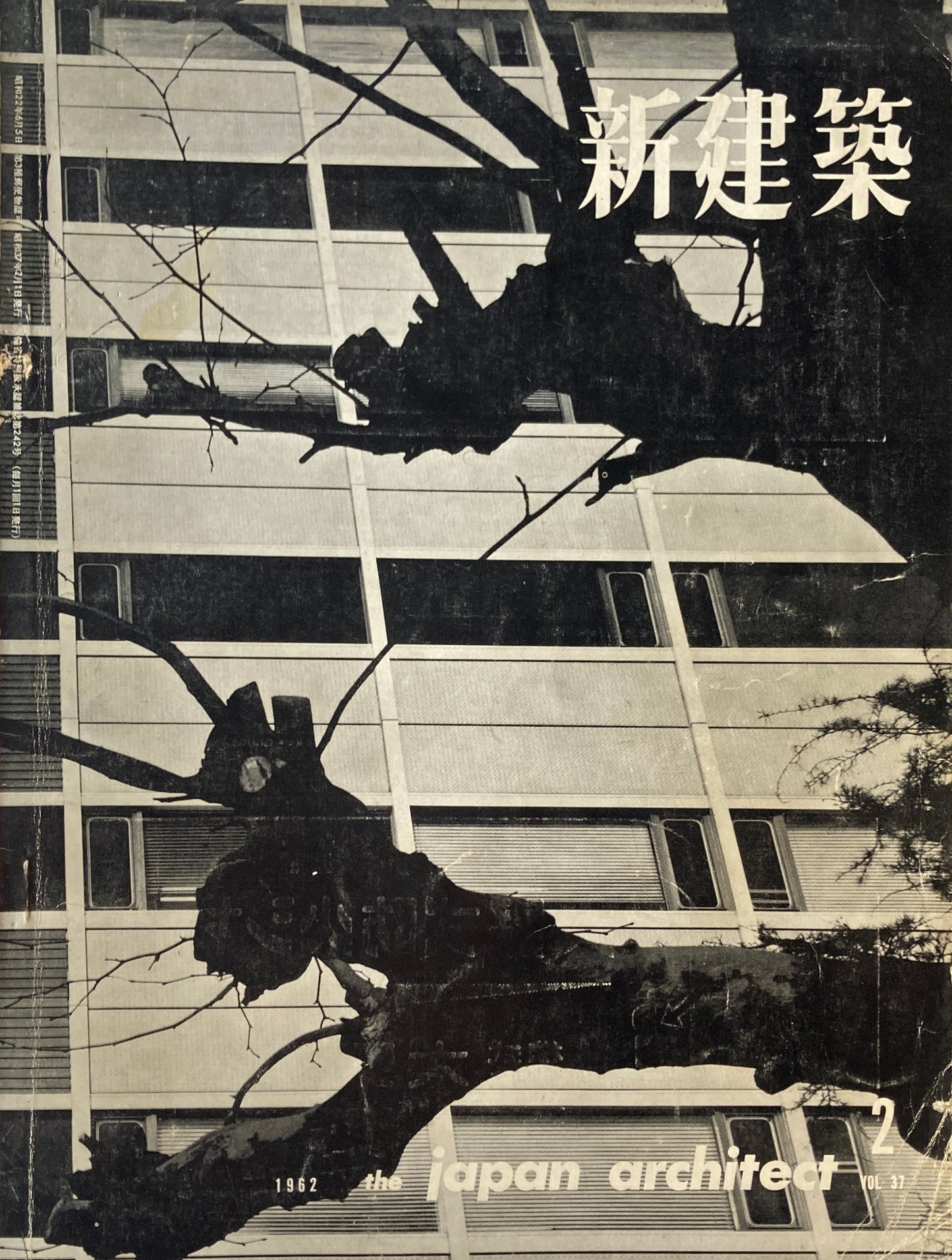 新建築　1962年2月号　京都国際ホテル　