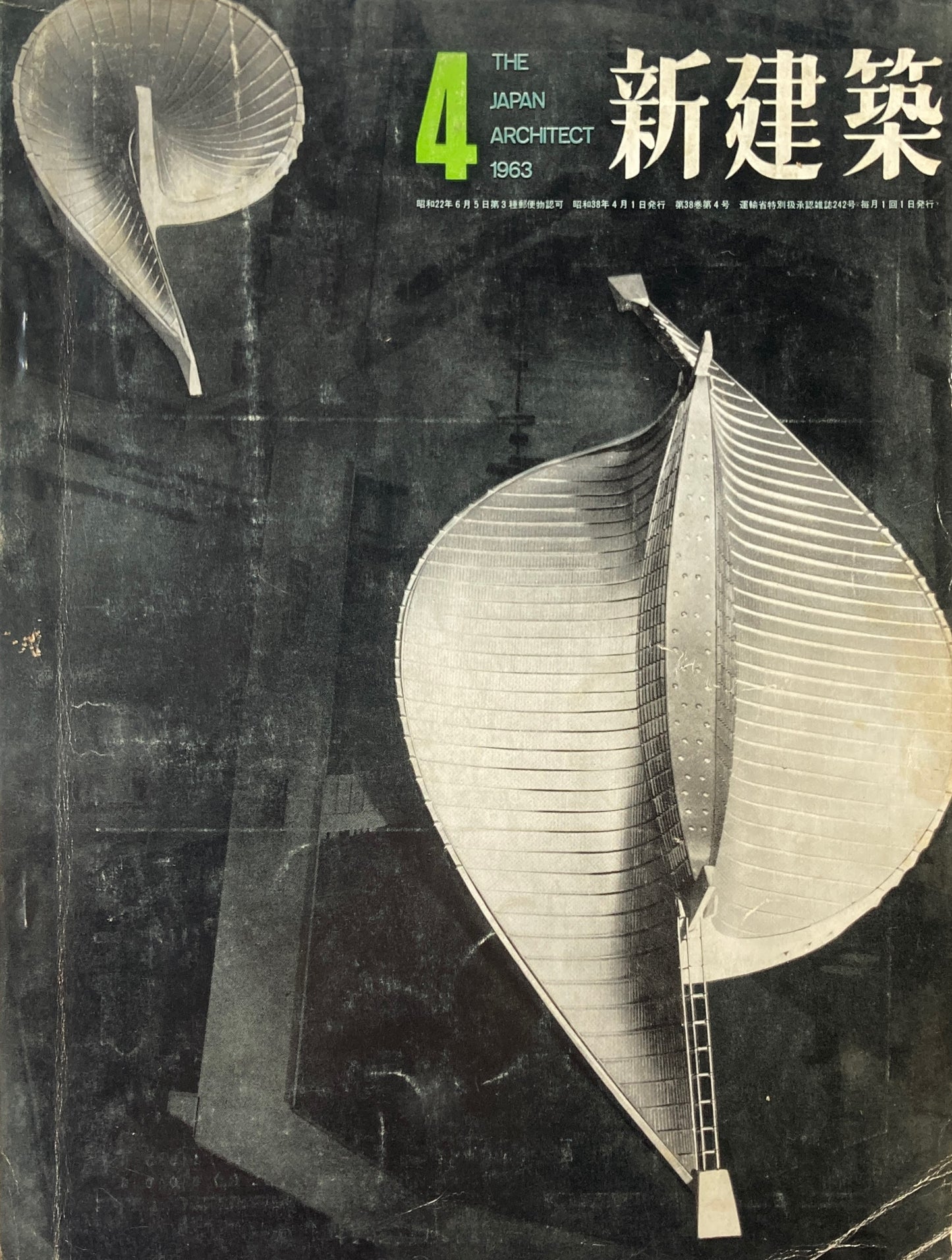 新建築　1963年4月号　香川県立図書館　