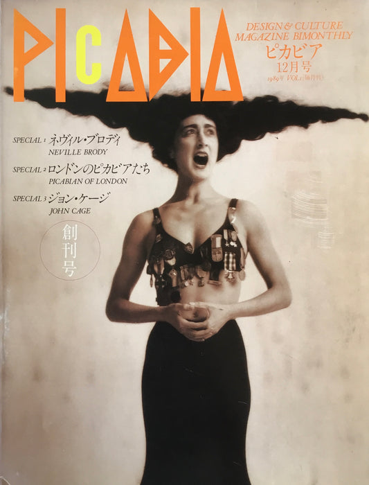 PICABIA　ピカビア　1989年12月号　創刊号