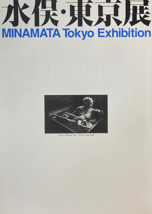 水俣・東京展