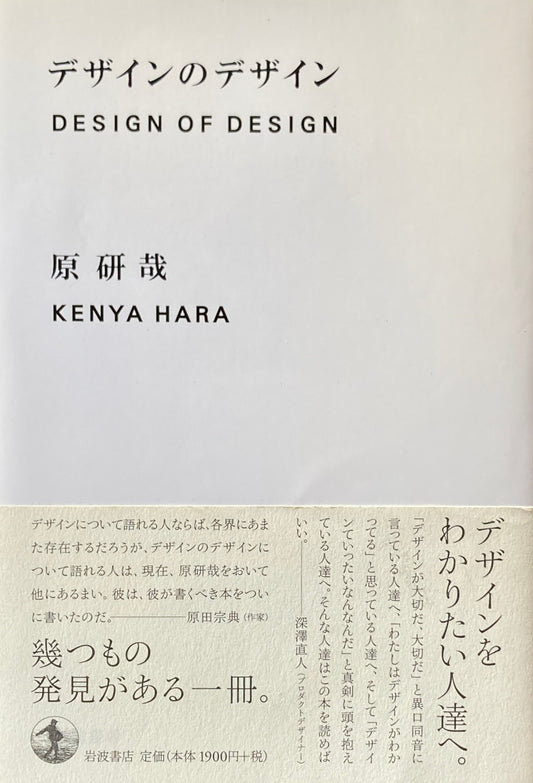 デザインのデザイン 原研哉