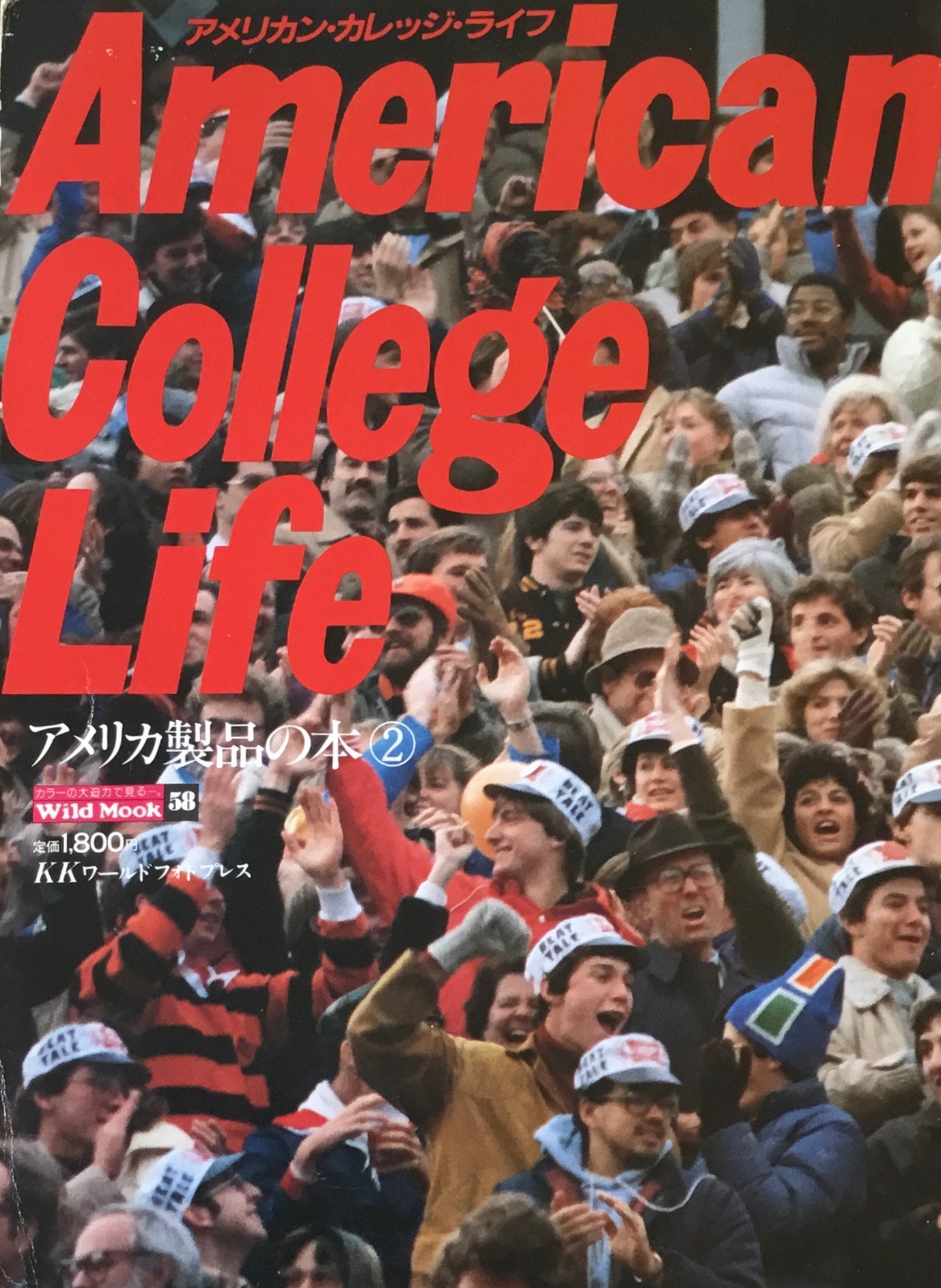 American College Life　アメリカ製品の本2　ワイルドムック58