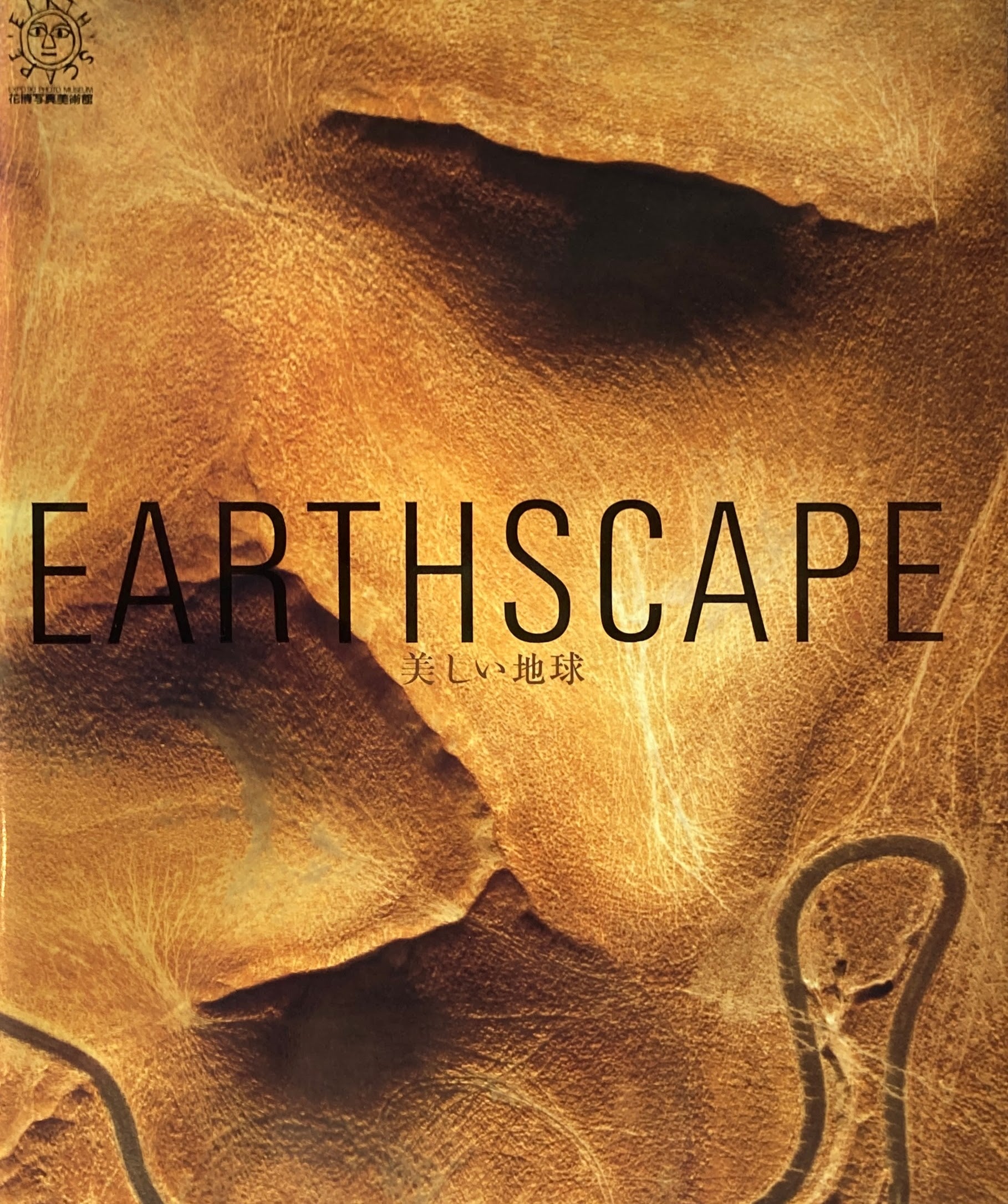 Earthscape Collection EARTHSCAPE 美しい地球 花博写真美術館 – smokebooks shop