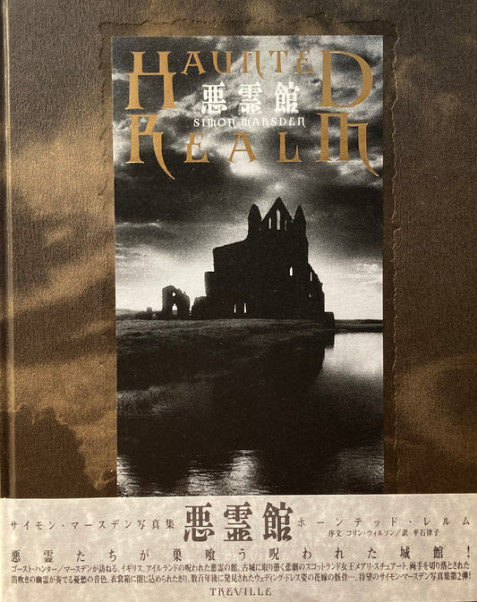 悪霊館　サイモン・マースデン写真集　ホーンテッド・レルム