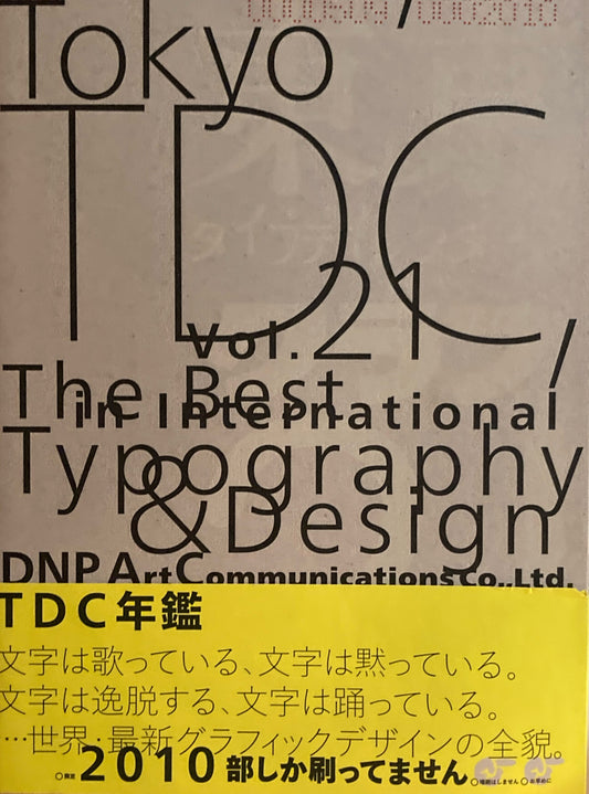 TOKYO TDC　vol.21　The Best in International Typography&Design　東京TDC年鑑