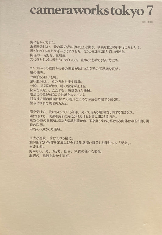 camera works tokyo　7号　海光　築地仁